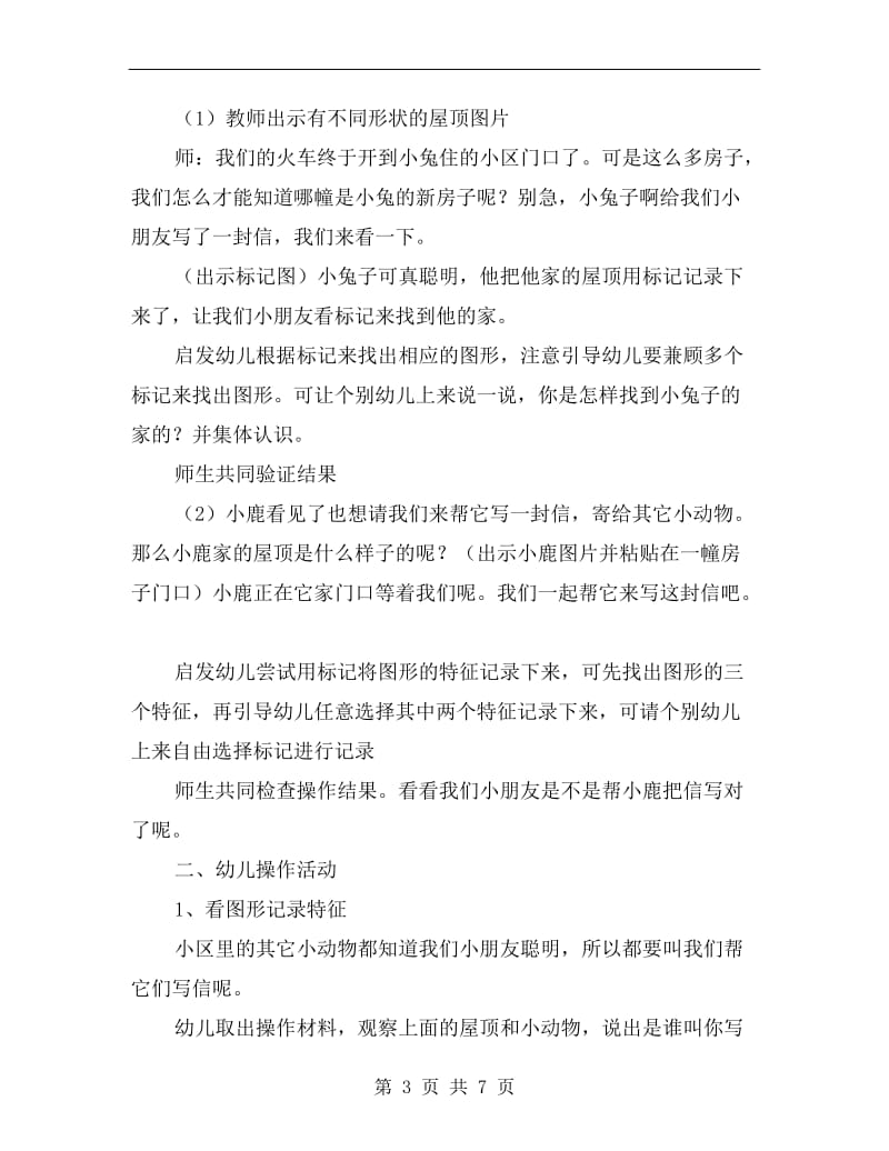 中班优秀数学教案《看图做标记》.doc_第3页