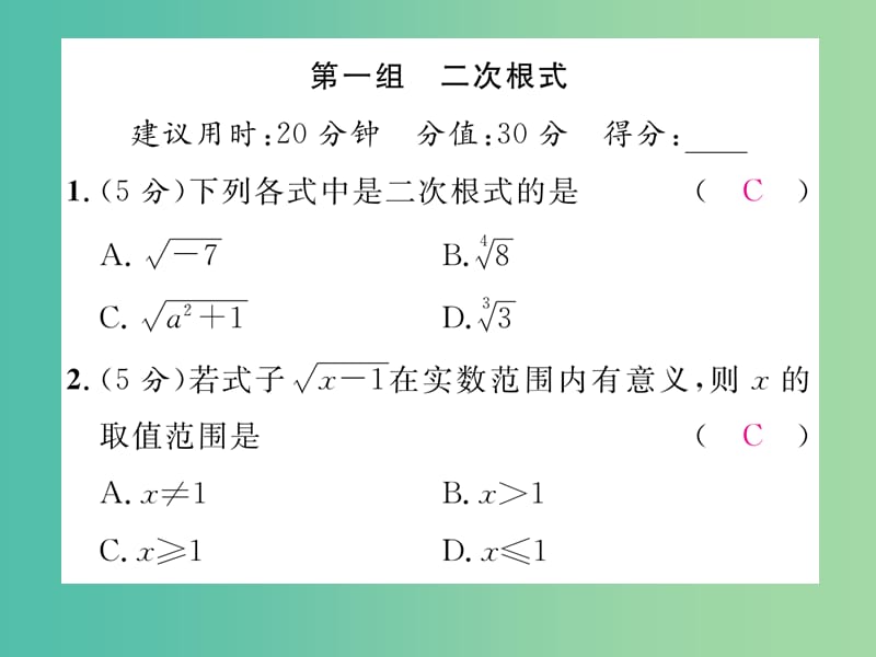 八年级数学下册 双休作业（一）课件 （新版）沪科版.ppt_第2页