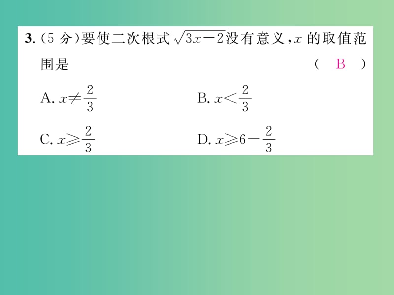 八年级数学下册 双休作业（一）课件 （新版）沪科版.ppt_第3页