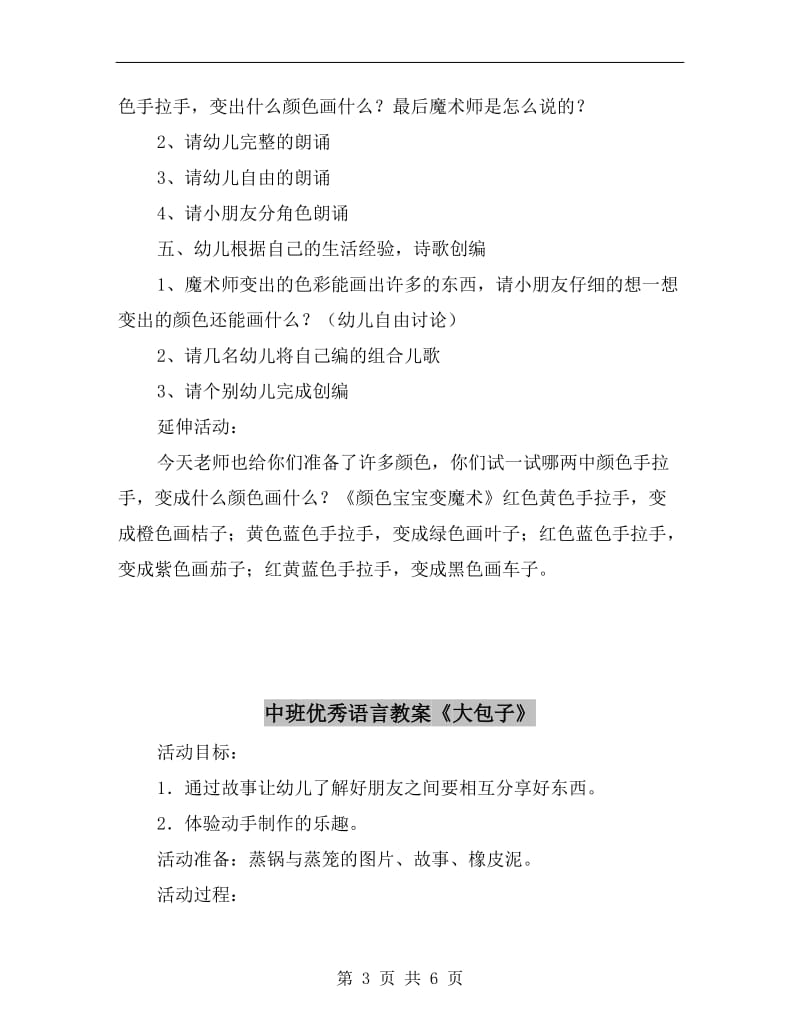 中班优秀语言教案《多彩的颜色》.doc_第3页