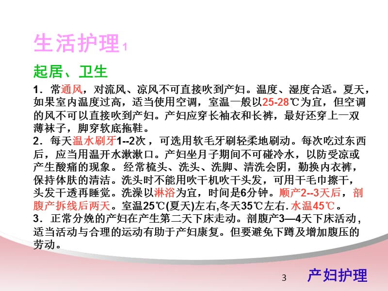 产妇生活护理及疾病护理.ppt_第3页