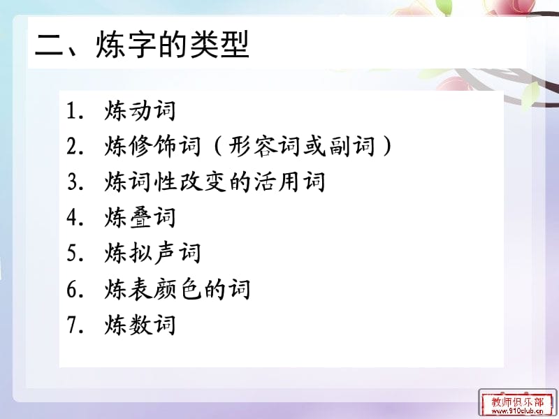 诗歌之炼字和诗眼.ppt_第3页