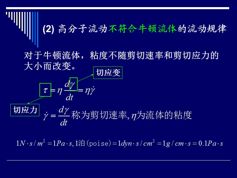 聚合物的粘性流动.ppt_第3页