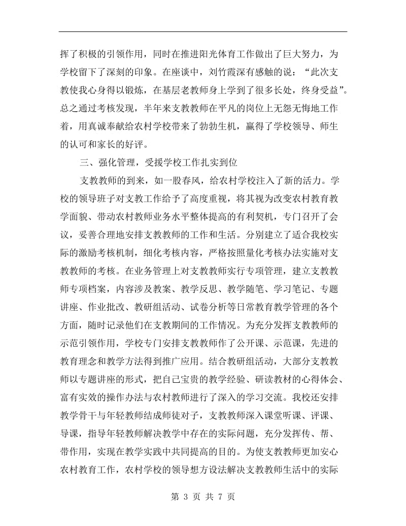 支教教师xx年个人工作总结.doc_第3页