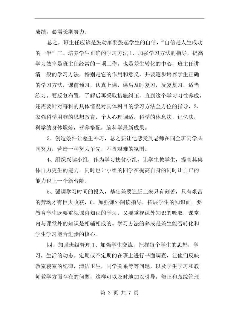 初中二年级班主任教师工作计划.doc_第3页