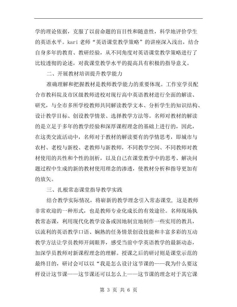 xx年英语名师工作室学习总结.doc_第3页