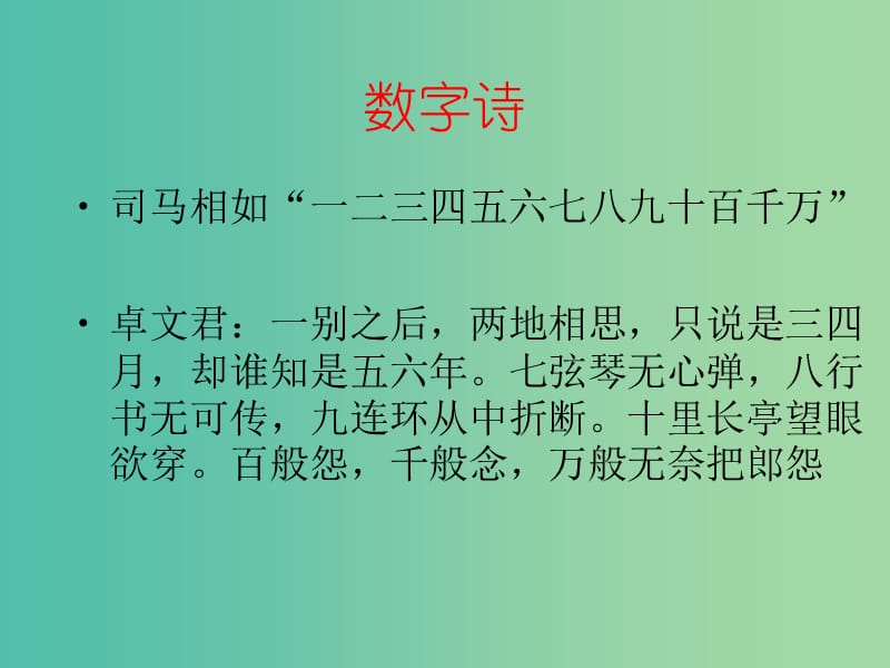 中考语文试题研究 词语的理解与运用（含成语）课件.ppt_第2页