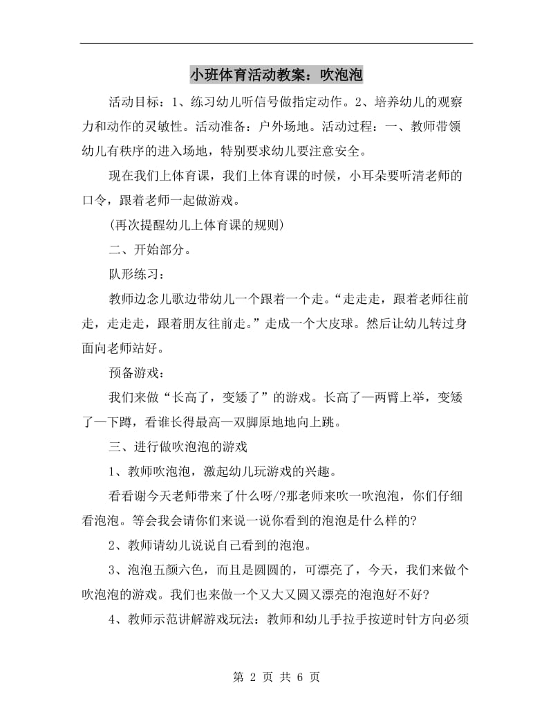 小班体育活动教案：吹泡泡.doc_第2页