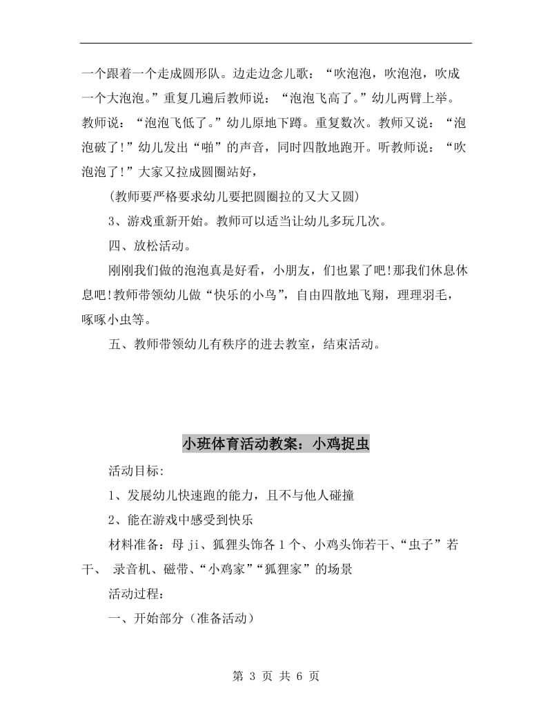 小班体育活动教案：吹泡泡.doc_第3页