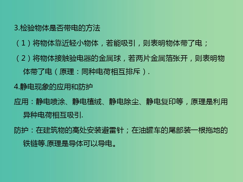 中考物理总复习 第1部分 基础篇 第十四单元 简单电路课件.ppt_第3页