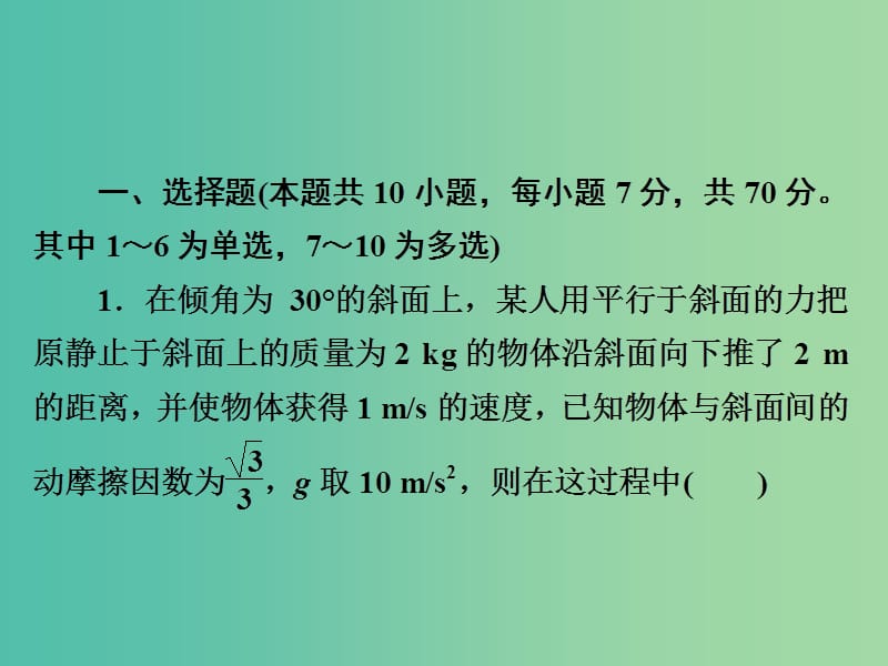 高考物理一轮总复习限时规范专题练4动力学和能量问题综合应用课件.ppt_第2页