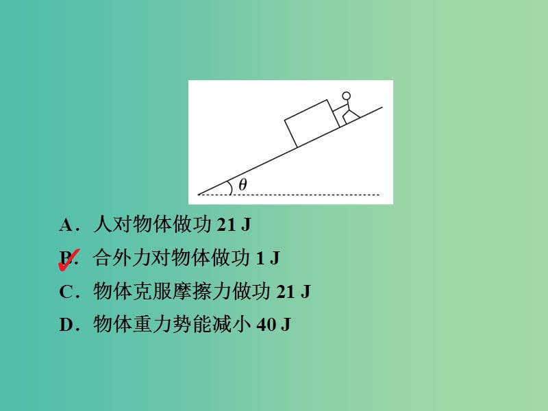 高考物理一轮总复习限时规范专题练4动力学和能量问题综合应用课件.ppt_第3页