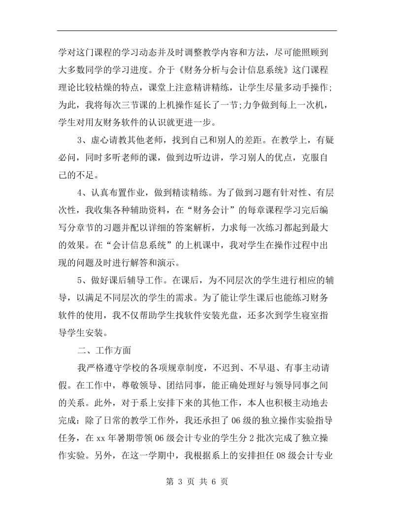 大学教师xx年终个人总结范文.doc_第3页