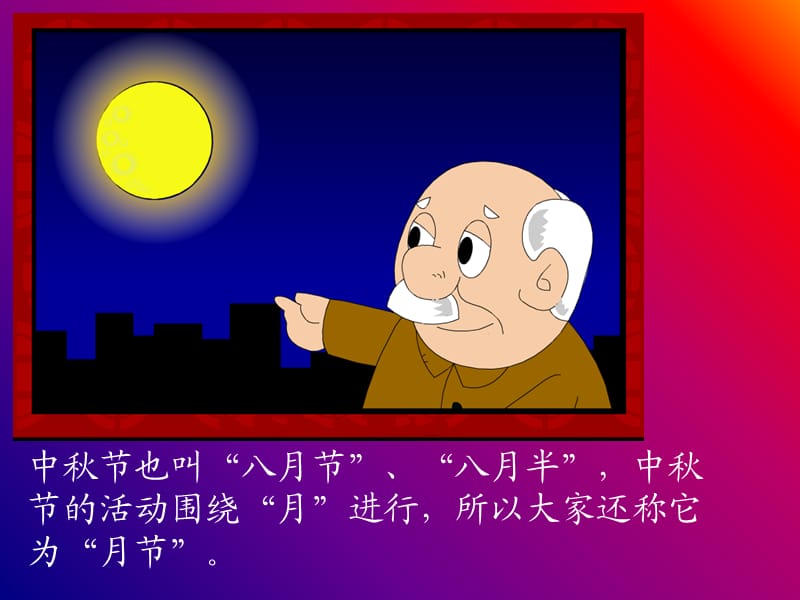 《中秋节主题班会》PPT课件.ppt_第3页