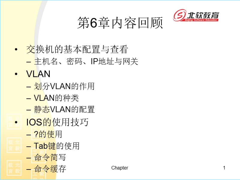 vlantrunk配置解析.ppt_第1页