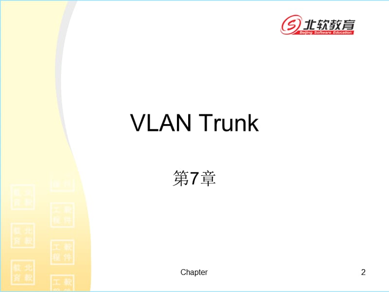 vlantrunk配置解析.ppt_第2页