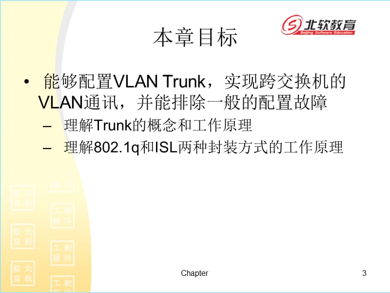 vlantrunk配置解析.ppt_第3页