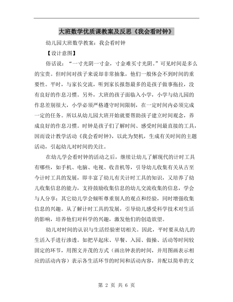 大班数学优质课教案及反思《我会看时钟》.doc_第2页