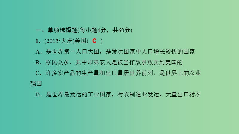 七年级地理下册周周清课件6新版新人教版.ppt_第2页