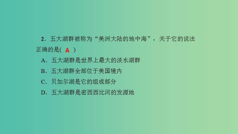 七年级地理下册周周清课件6新版新人教版.ppt_第3页