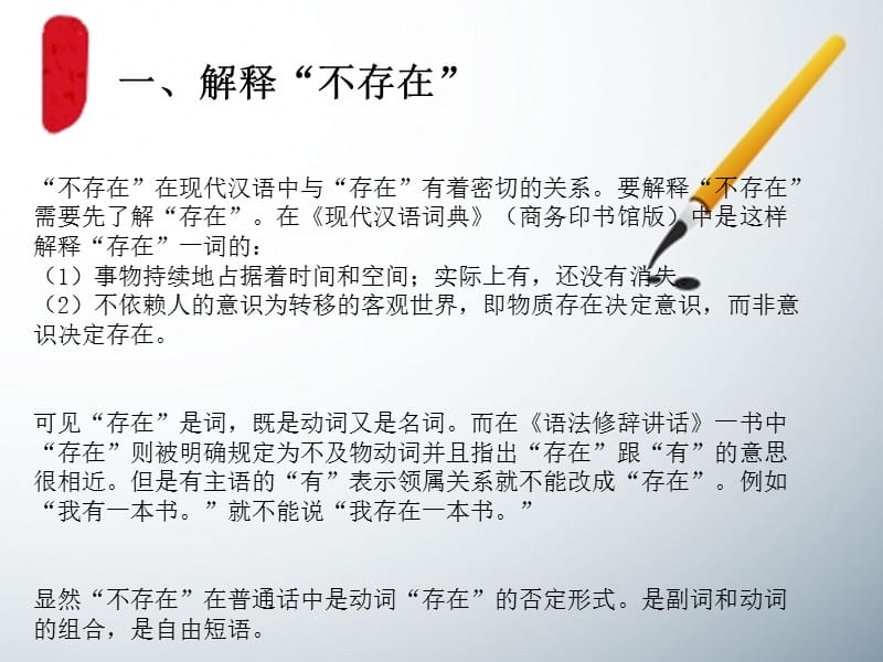 川方言中“不存在”的语用意义.ppt_第3页