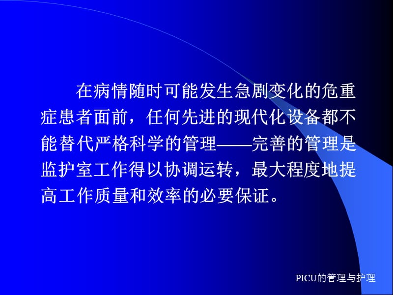 PICU的管理与护理.ppt_第3页