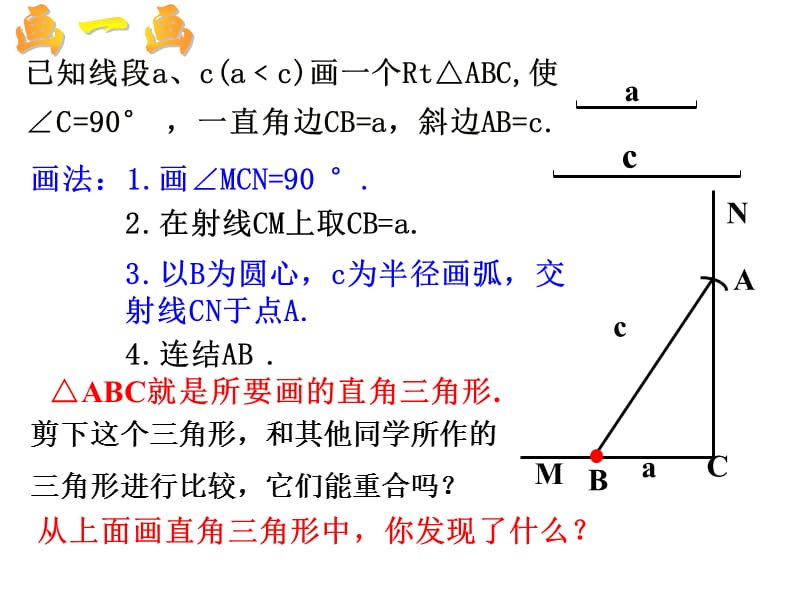 直角三角形的全等判定.ppt_第3页