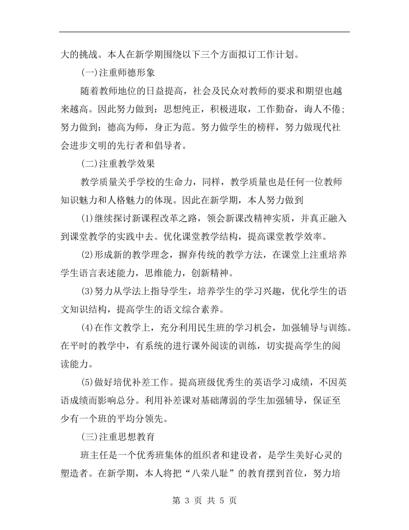 高中教师新学期工作计划范文.doc_第3页