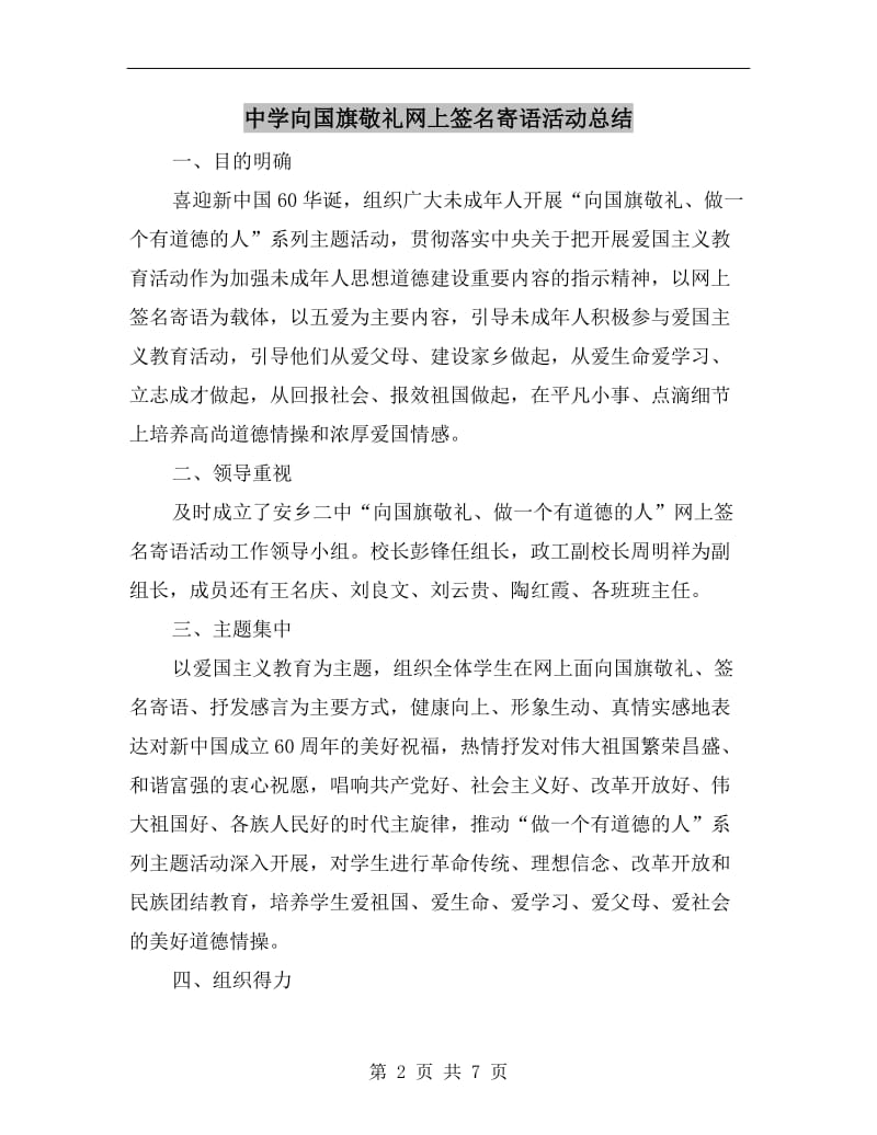 中学向国旗敬礼网上签名寄语活动总结.doc_第2页