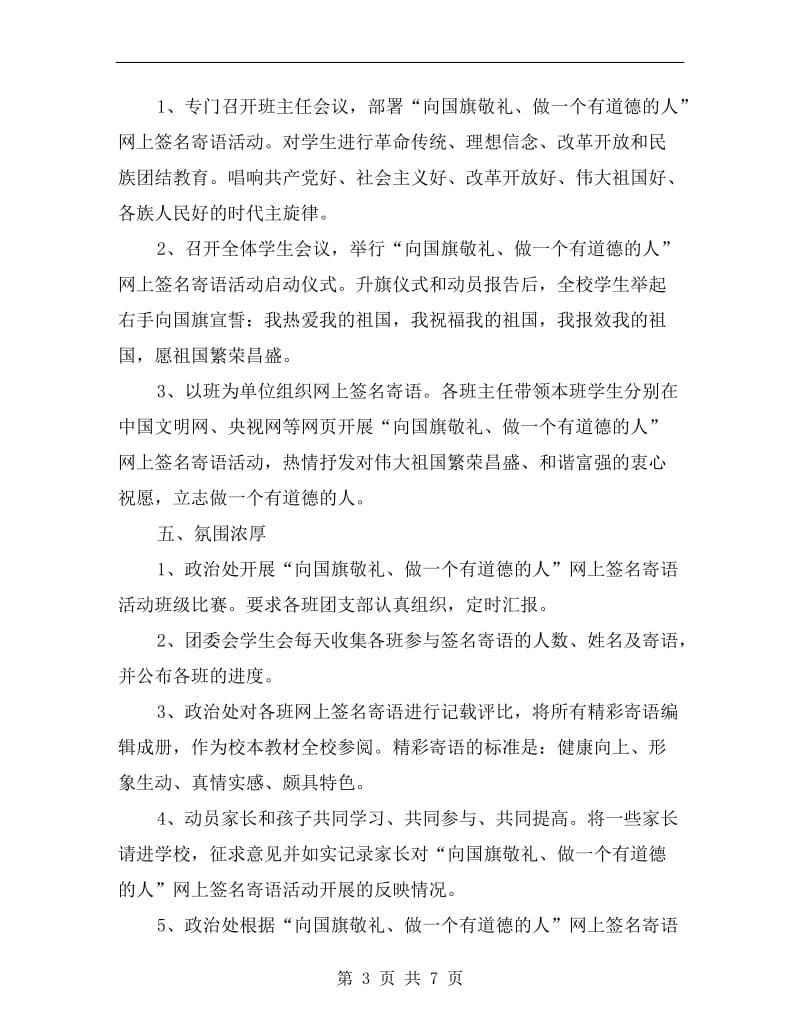 中学向国旗敬礼网上签名寄语活动总结.doc_第3页