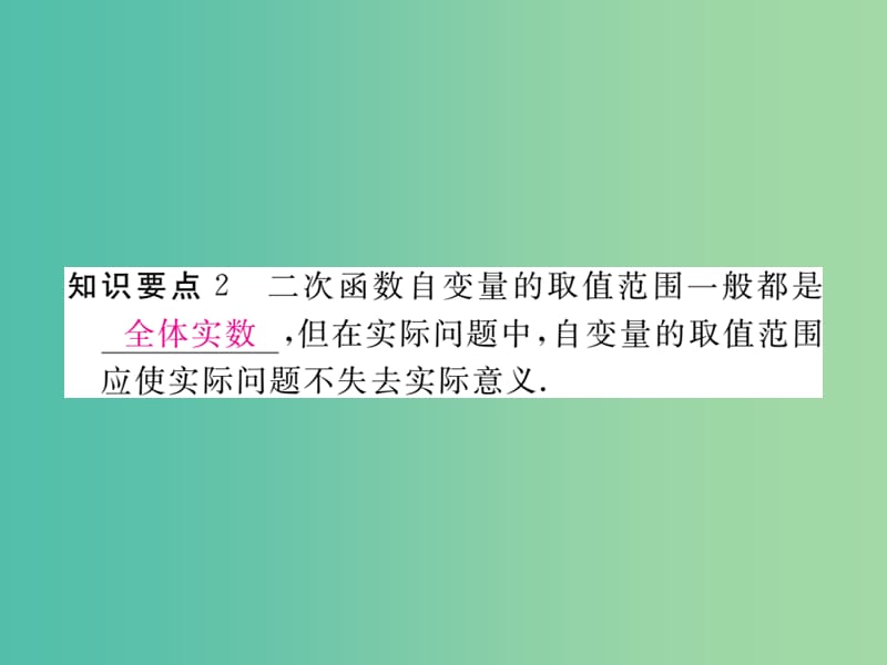 九年级数学下册 2.1 二次函数习题课件 （新版）北师大版.ppt_第3页