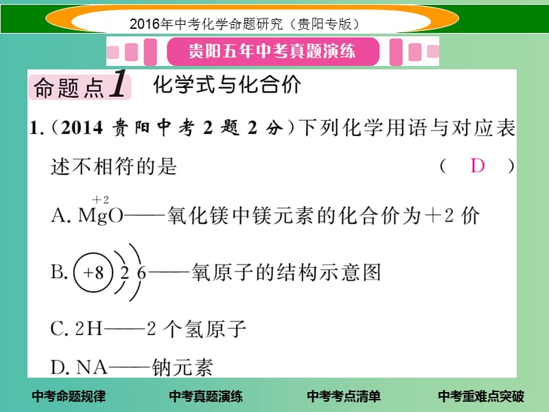 中考化学 教材知识梳理精讲 课时10 化学式和化合价 物质的分类课件.ppt_第3页