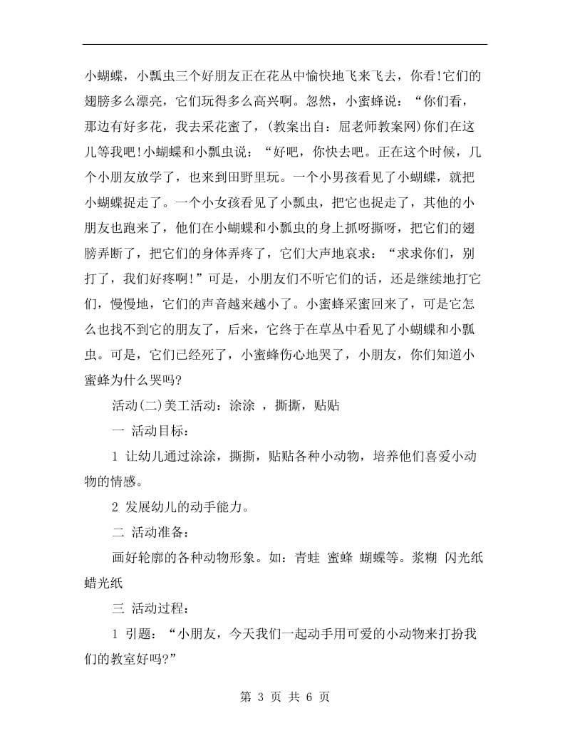 小班主题活动教案详案《我和动物交朋友》.doc_第3页