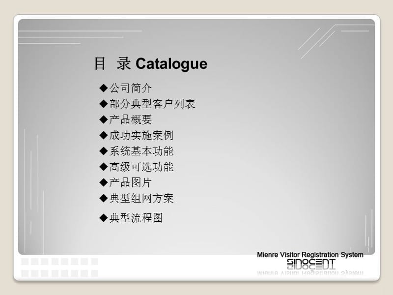 来客通智能访客登记管理系统.ppt_第2页