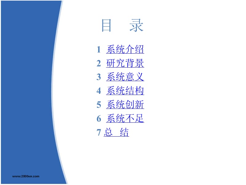 高校人事管理系统答辩.ppt_第2页