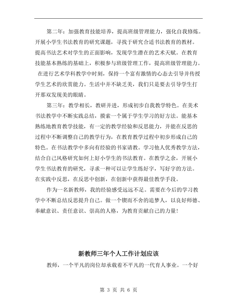 新教师三年个人工作计划.doc_第3页