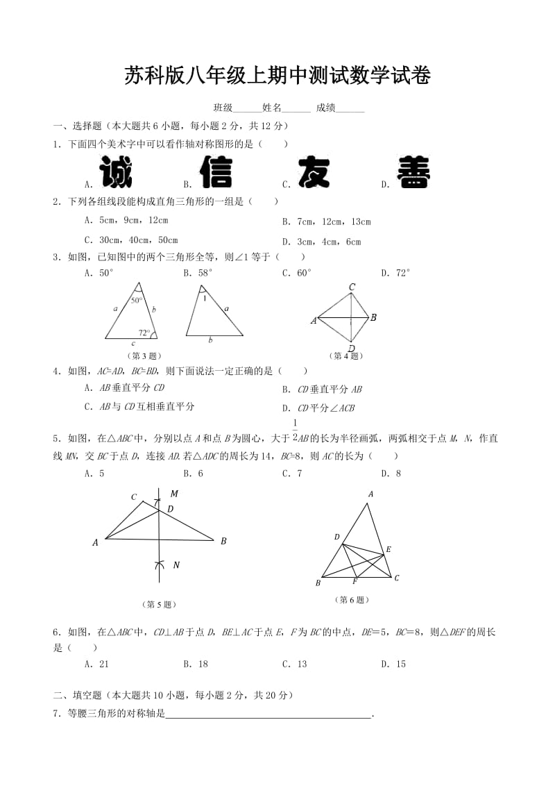 苏科版八年级上期中测试数学试卷及答案009_第1页