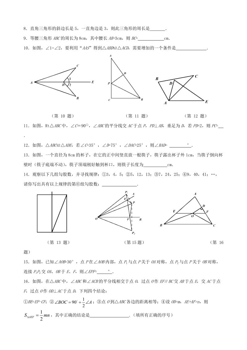 苏科版八年级上期中测试数学试卷及答案009_第2页