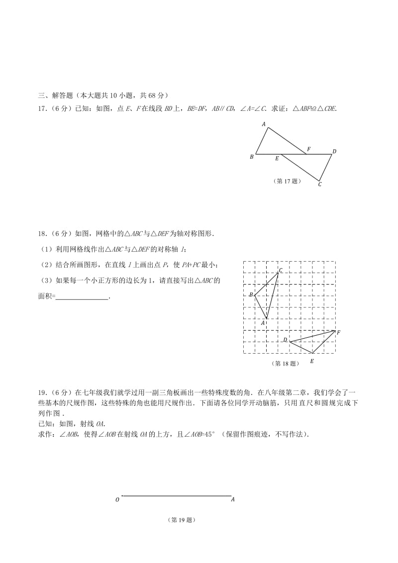 苏科版八年级上期中测试数学试卷及答案009_第3页