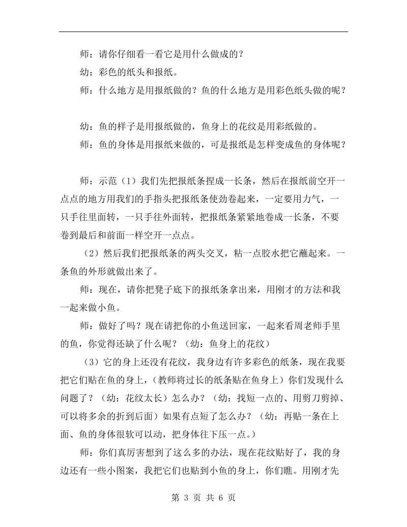 中班美术欣赏教案及反思《五彩的报纸鱼》.doc_第3页