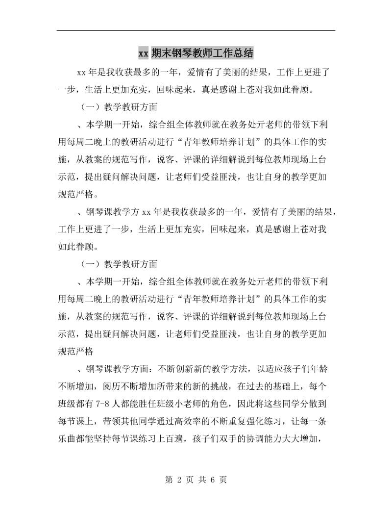 xx期末钢琴教师工作总结.doc_第2页