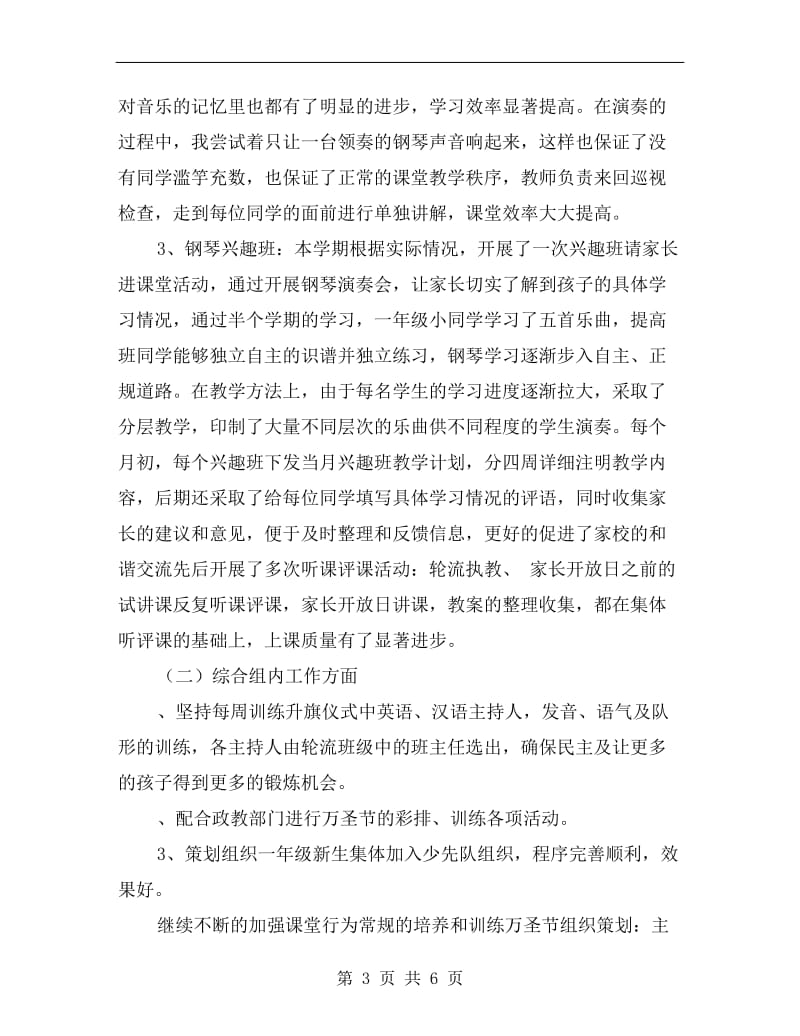 xx期末钢琴教师工作总结.doc_第3页