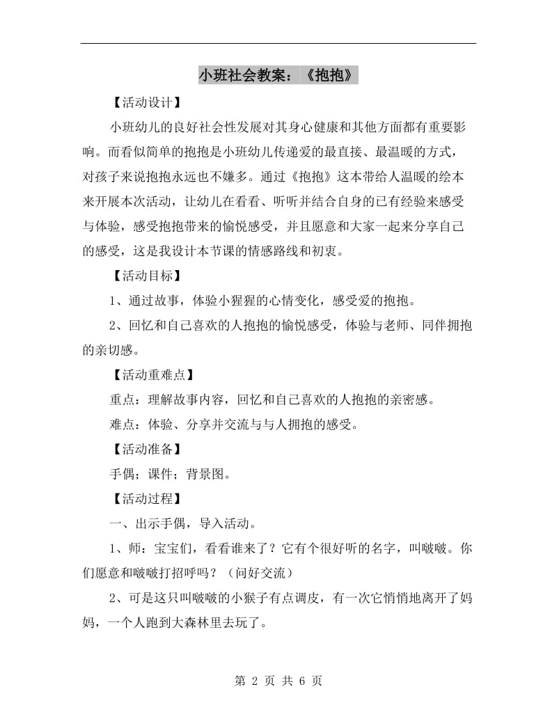 小班社会教案：《抱抱》.doc_第2页