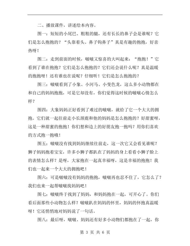 小班社会教案：《抱抱》.doc_第3页