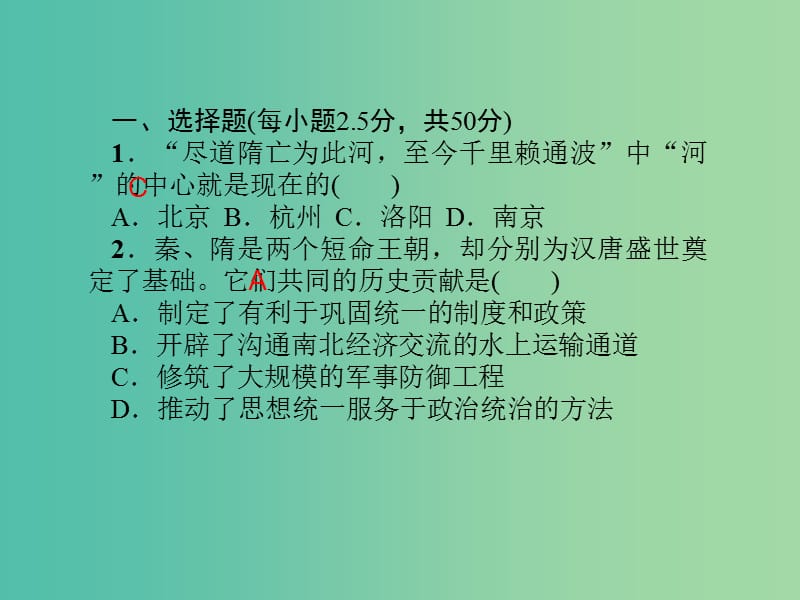 七年级历史下册 单元清三课件 新人教版.ppt_第2页