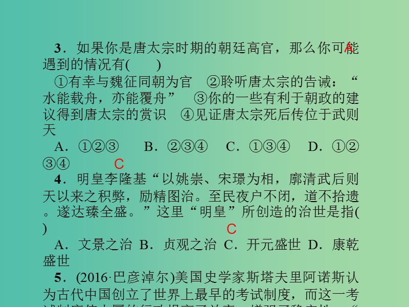 七年级历史下册 单元清三课件 新人教版.ppt_第3页