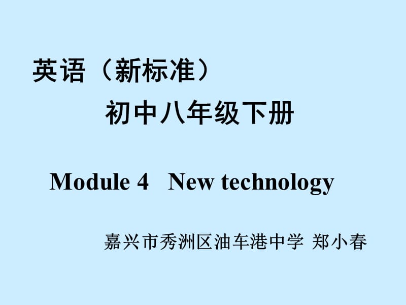 外研版英语八年级下Module4U.ppt_第1页