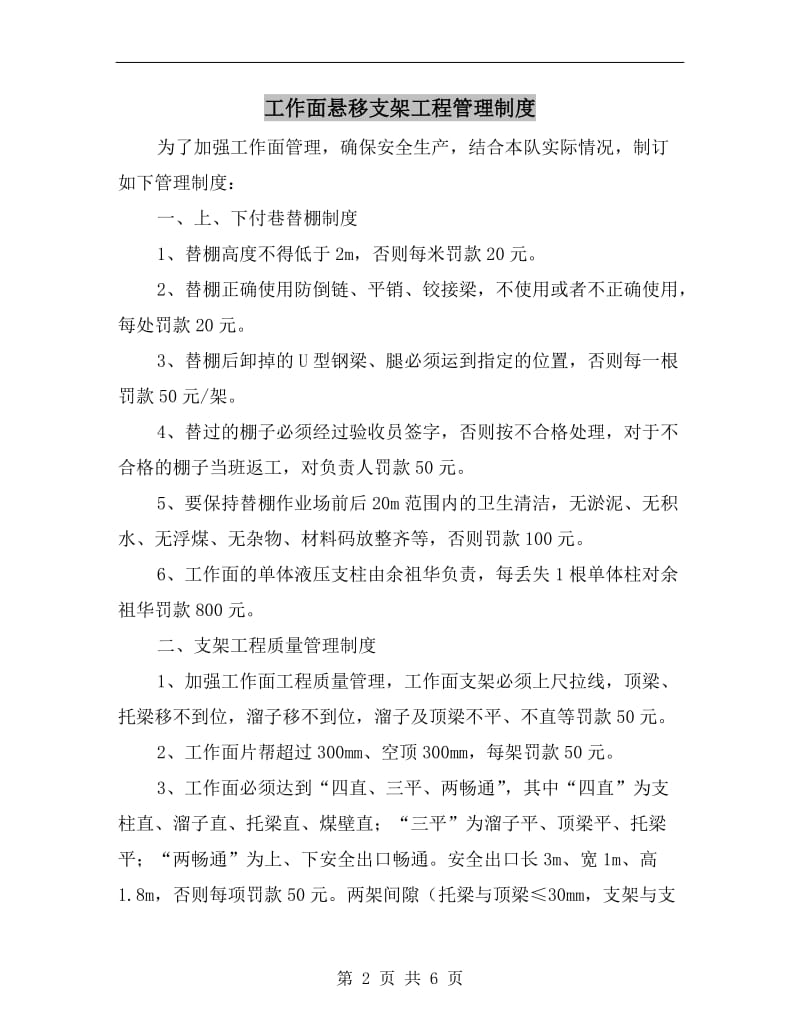 工作面悬移支架工程管理制度.doc_第2页