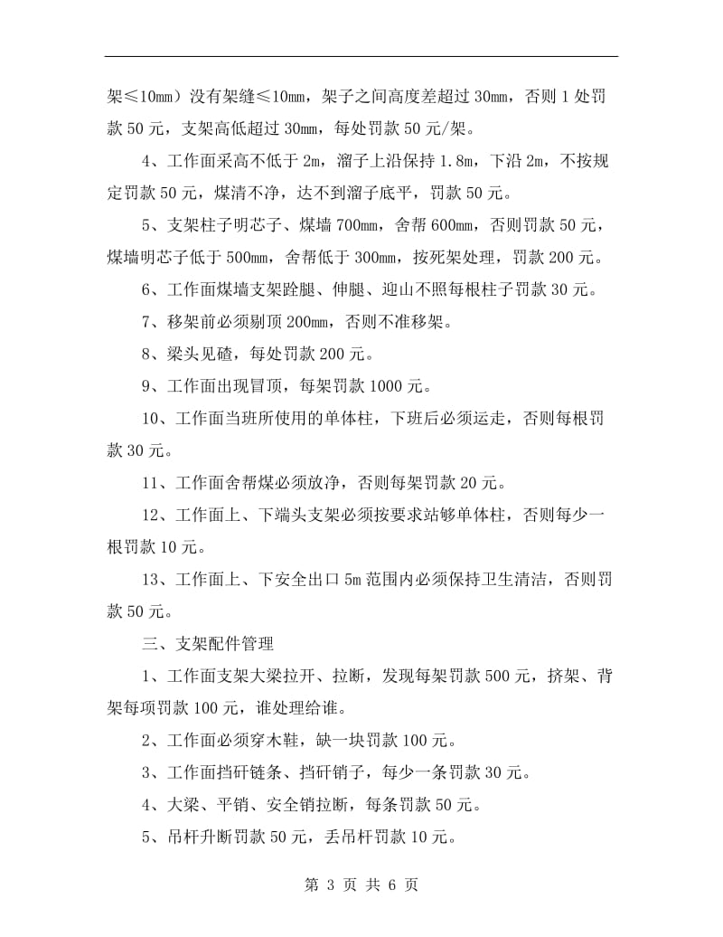 工作面悬移支架工程管理制度.doc_第3页