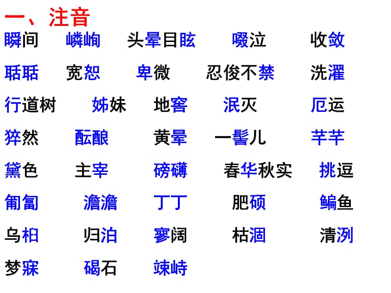 《上语文期末考点》PPT课件.ppt_第1页